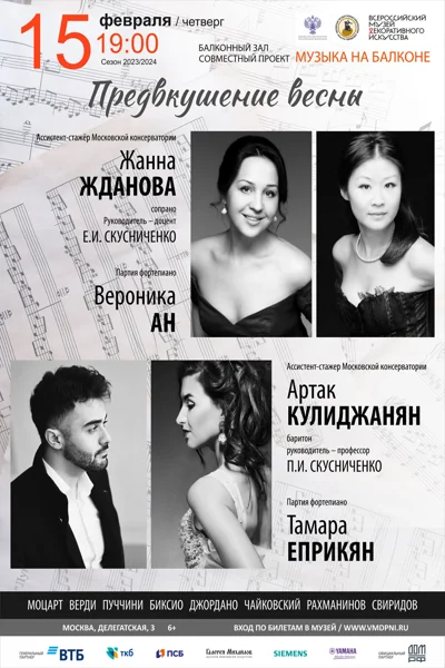 «Предвкушение весны»
