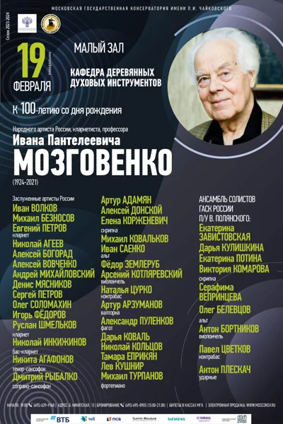 Кафедра деревянных духовых инструментов