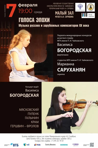 «Голоса эпохи»