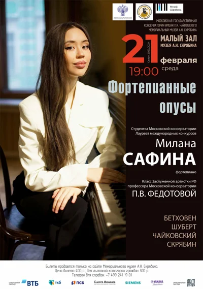 «Фортепианные опусы»
