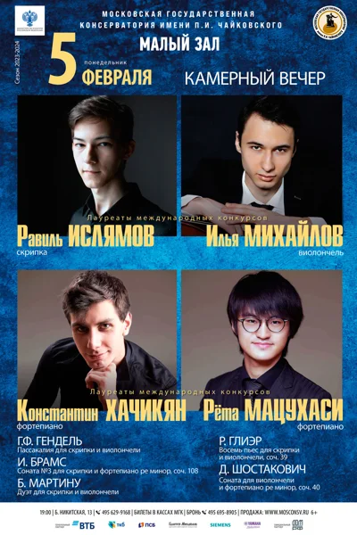 Камерный вечер