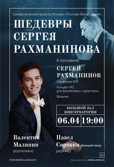 Шедевры Сергея Рахманинова