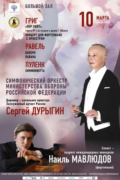 Равель — Болеро. Григ — «Пер Гюнт», Концерт для фортепиано с оркестром