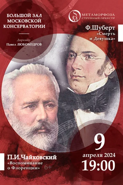 Великое наследие романтизма. Ф. Шуберт и П.И. Чайковский