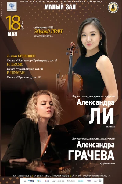 Александра Ли (скрипка)