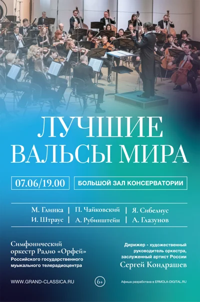 «Лучшие вальсы мира»