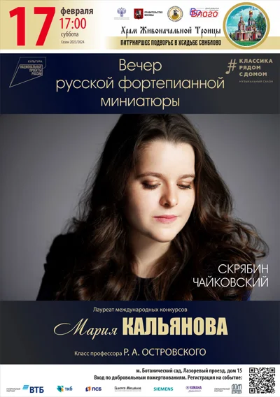 Вечер русской фортепианной миниатюры