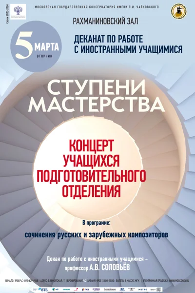 «Ступени мастерства»