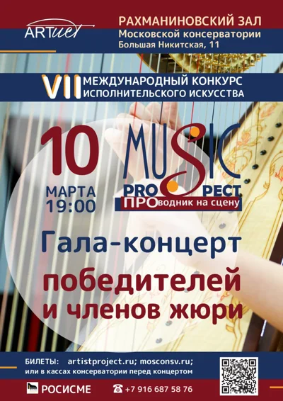 Международный конкурс «Music Prospect»