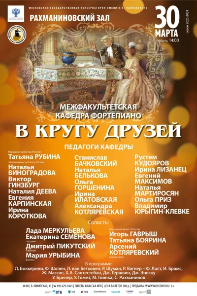 Межфакультетская кафедра фортепиано