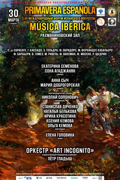 «Primavera Española»