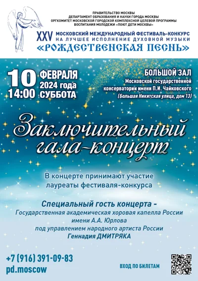 «Рождественская песнь»