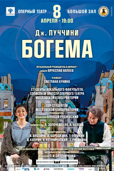 Оперный театр Московской консерватории