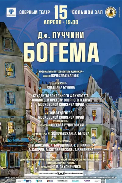 Оперный театр Московской консерватории
