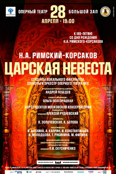 Оперный театр Московской консерватории