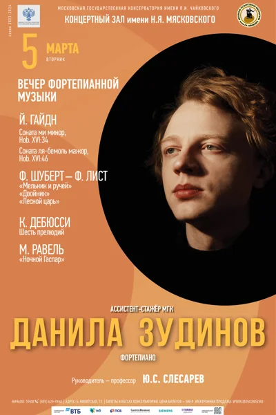 Данила Зудинов (фортепиано)