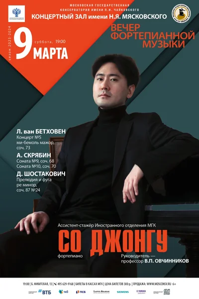 Со Джонгу  (фортепиано)