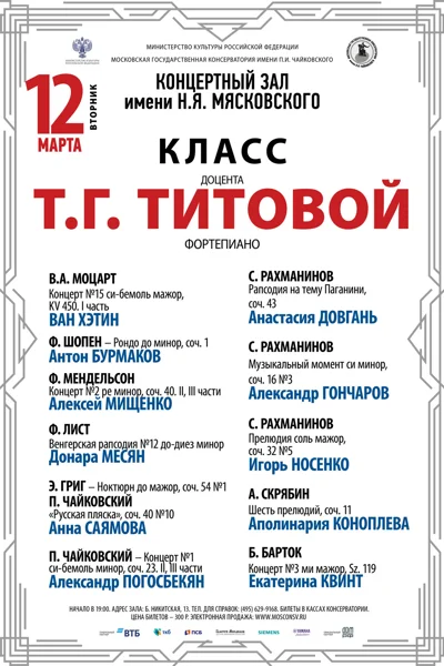Класс доцента Т.Г. Титовой (фортепиано)