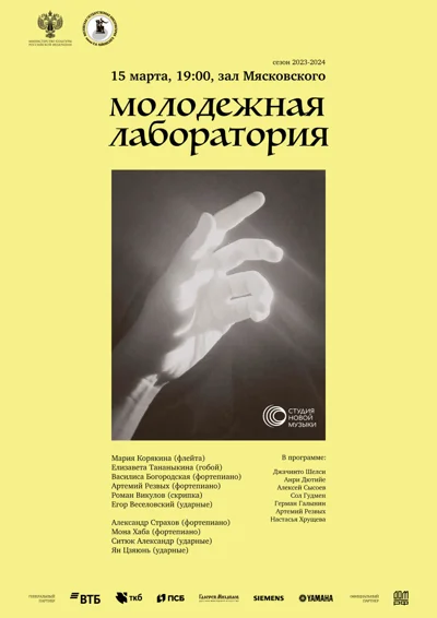 Ансамбль «Студия новой музыки»