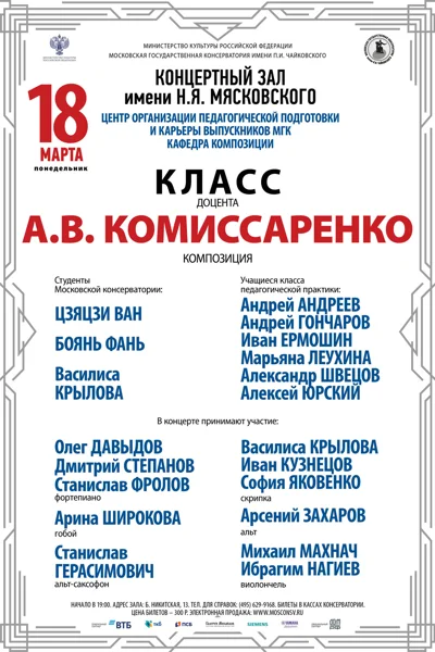 Класс педагогической практики доцента А.В. Комиссаренко (композиция)
