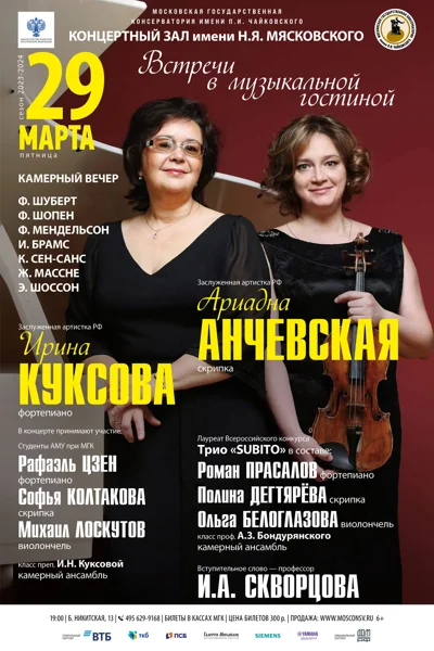 «Встречи в музыкальной гостиной»