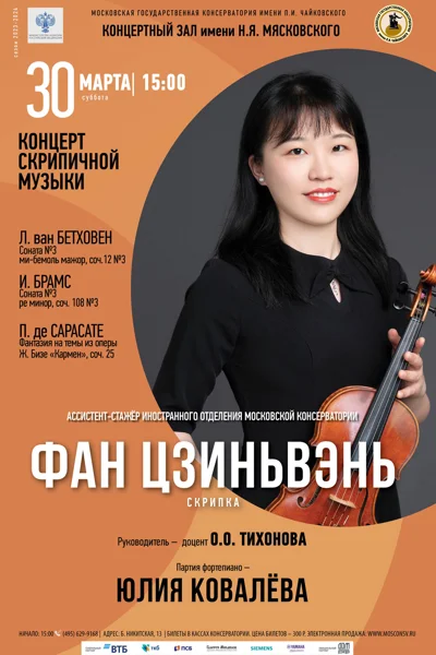 Фан Цзиньвэнь (скрипка)