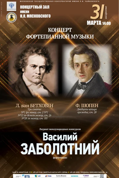 Василий Заболотний (фортепиано)
