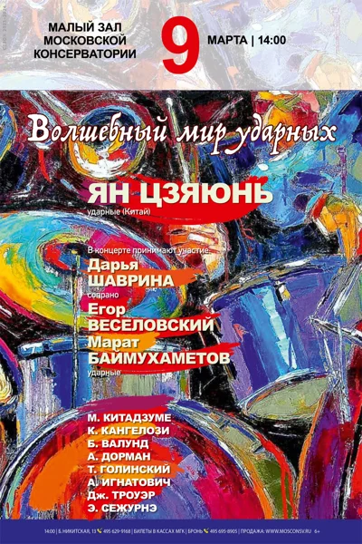 Волшебный мир ударных