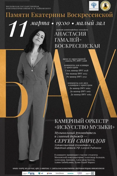 Анастасия Гамалей-Воскресенская (фортепиано)