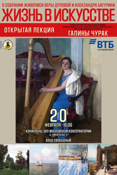 «Жизнь в искусстве»