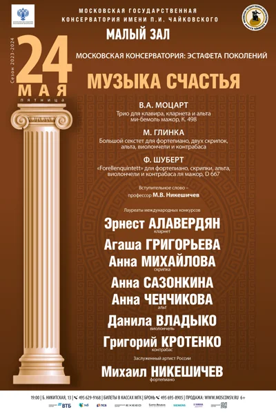 «Музыка счастья»
