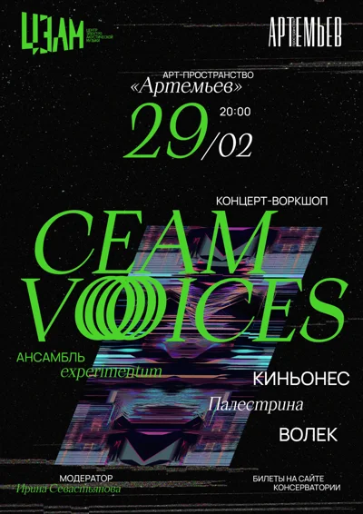 CEAM Voices