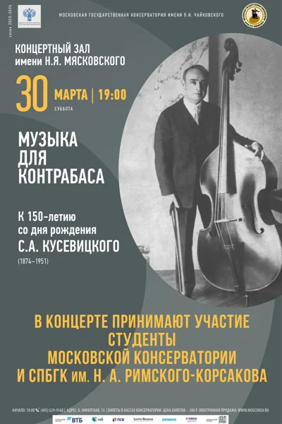 Музыка для контрабаса