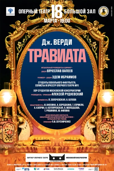 Дж. Верди «Травиата»