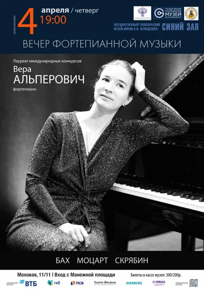 Вечер фортепианной музыки