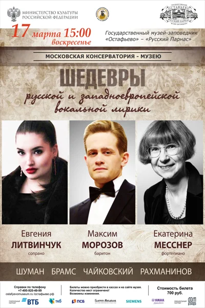 «Шедевры русской и западноевропейской вокальной лирики»