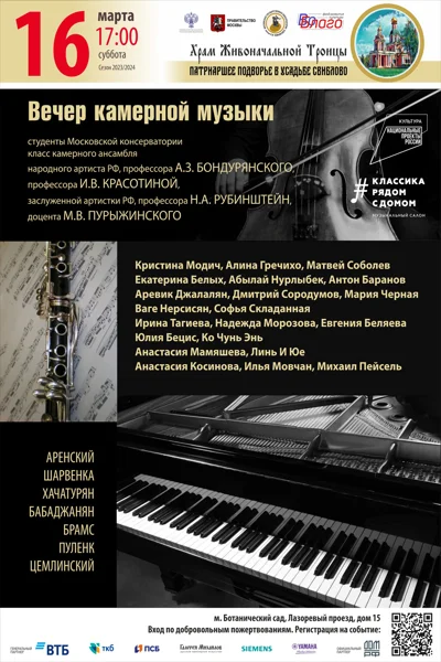 Вечер камерной музыки