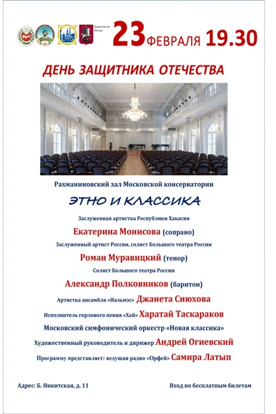 «Этно и классика»