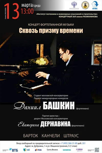 «Сквозь призму времени»