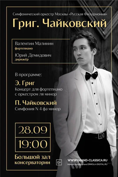 Григ. Чайковский