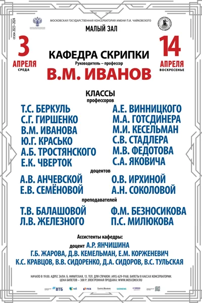 Кафедра скрипки