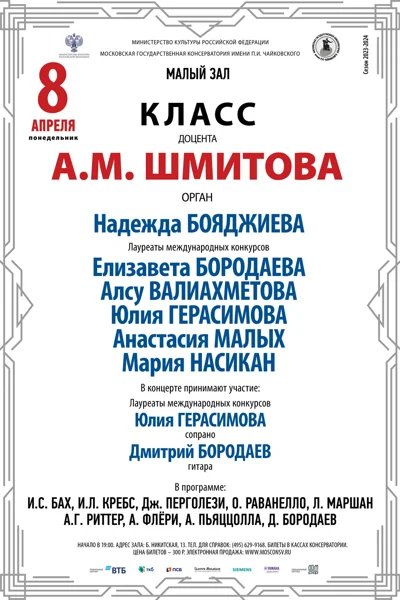 Класс доцента А. М. Шмитова (орган)
