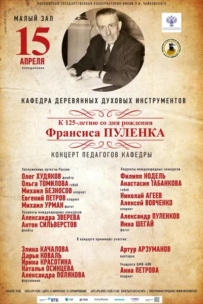 Кафедра деревянных духовых инструментов