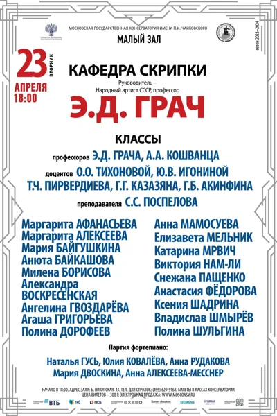Кафедра скрипки