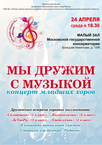 «Мы дружим с музыкой»