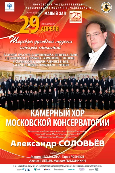 «Шедевры духовной музыки четырёх столетий»