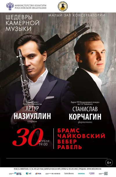 Шедевры камерной музыки