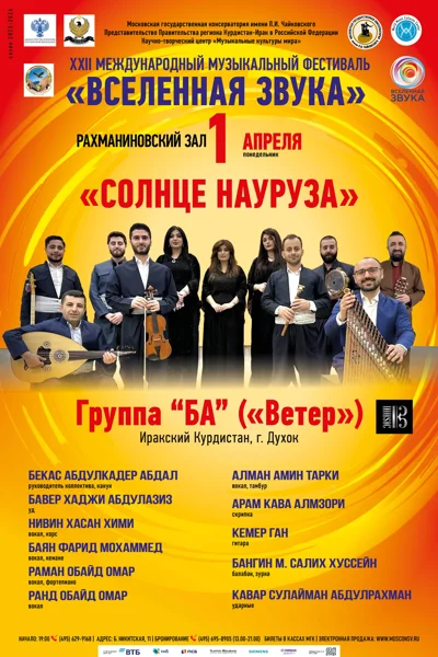 «Солнце Науруза»