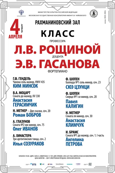 Класс профессора Л.В. Рощиной  (фортепиано)