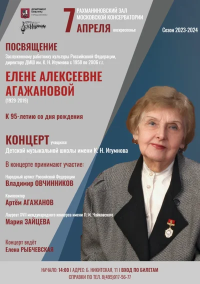 ДМШ имени К.Н. Игумнова